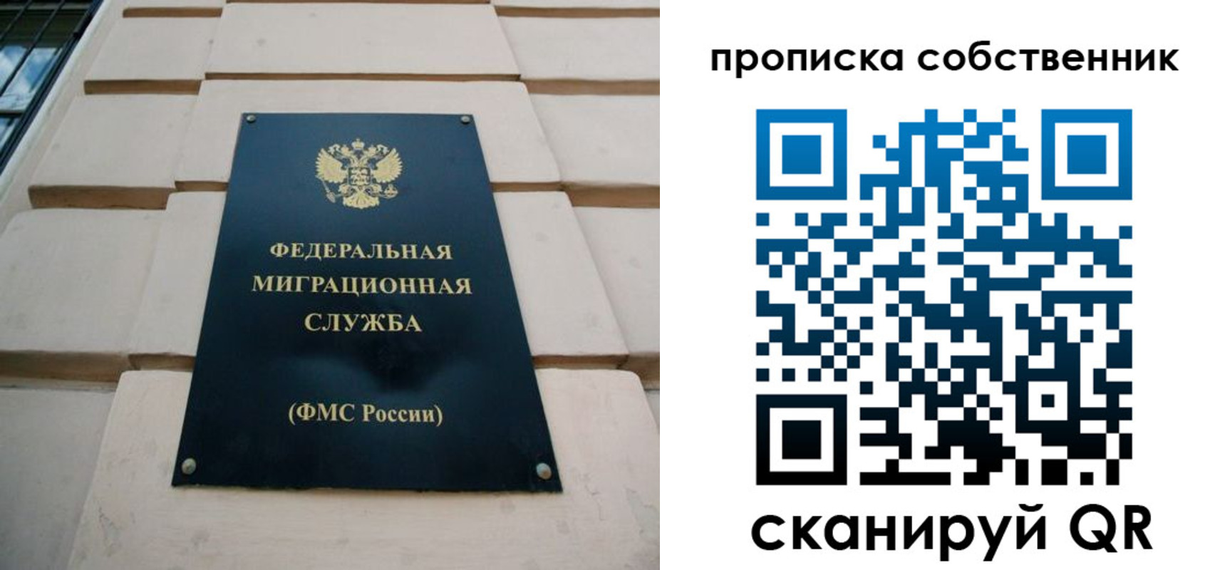 прописка законно в Калининградской области