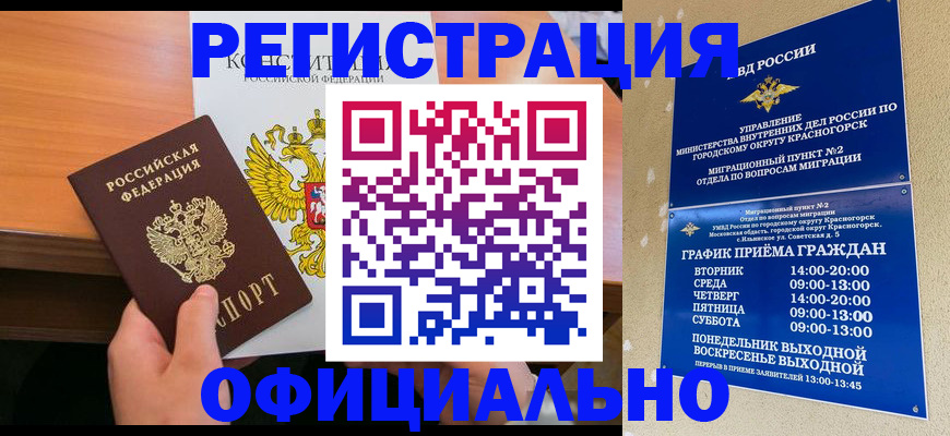 временная регистрация для всех в Калининградской области