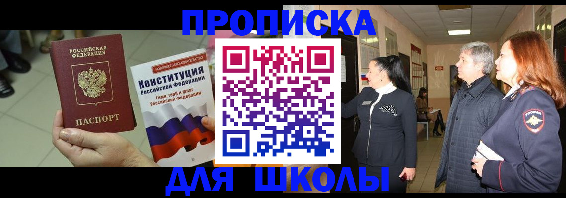 прописка законно в Калининградской области