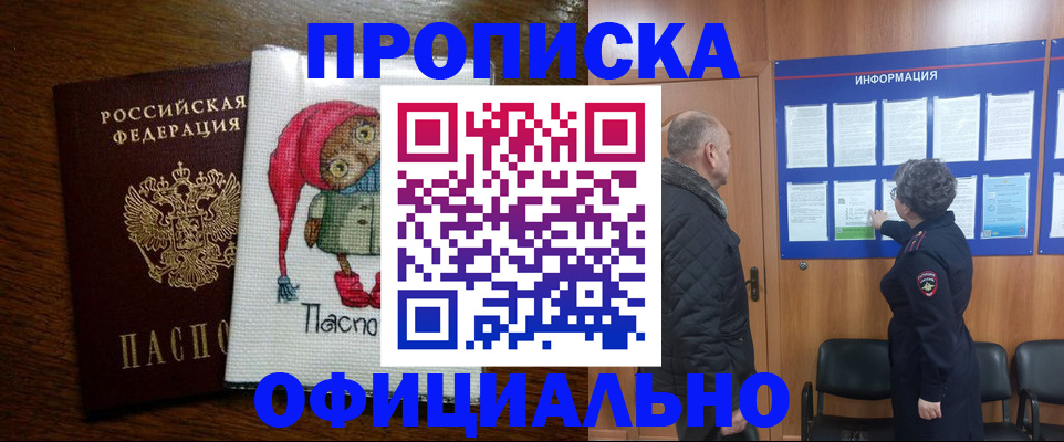 временная регистрация купить в Калининградской области