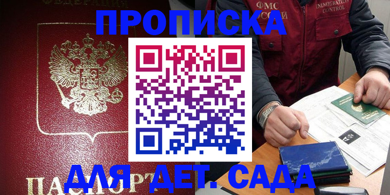 временная регистрация в Калининградской области