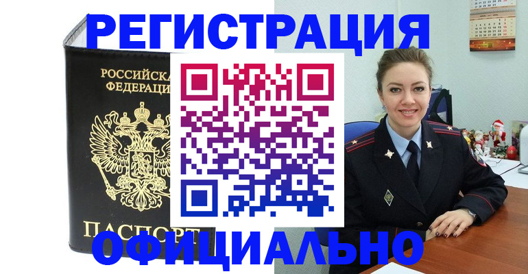 прописка в Калининградской области